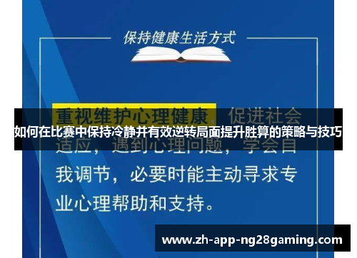 如何在比赛中保持冷静并有效逆转局面提升胜算的策略与技巧 如何在比赛中保持冷静并有效逆转局面提升胜算的策略与技巧