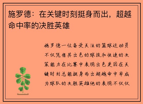 施罗德:在关键时刻挺身而出,超越命中率的决胜英雄 施罗德:在关键时刻挺身而出,超越命中率的决胜英雄