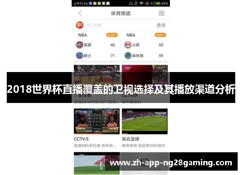 2018世界杯直播覆盖的卫视选择及其播放渠道分析 2018世界杯直播覆盖的卫视选择及其播放渠道分析