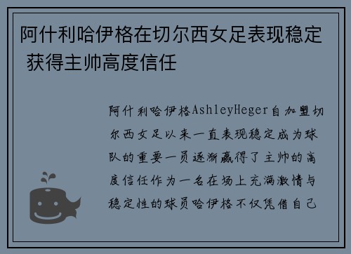 阿什利哈伊格在切尔西女足表现稳定 获得主帅高度信任