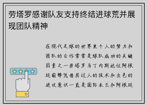 劳塔罗感谢队友支持终结进球荒并展现团队精神