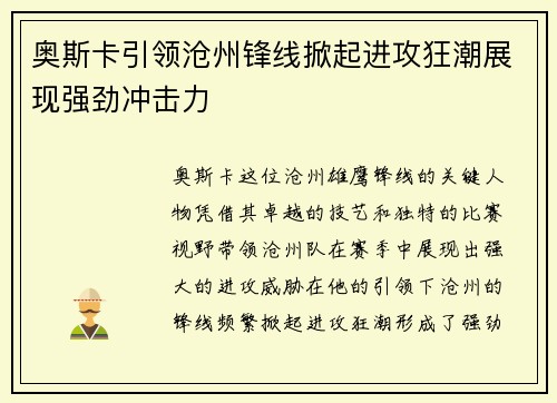 奥斯卡引领沧州锋线掀起进攻狂潮展现强劲冲击力