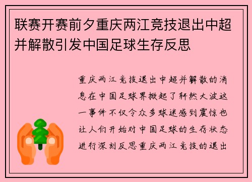 联赛开赛前夕重庆两江竞技退出中超并解散引发中国足球生存反思 联赛开赛前夕重庆两江竞技退出中超并解散引发中国足球生存反思