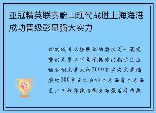 亚冠精英联赛蔚山现代战胜上海海港成功晋级彰显强大实力 亚冠精英联赛蔚山现代战胜上海海港成功晋级彰显强大实力