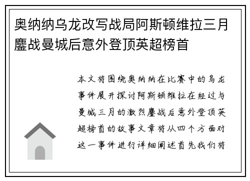 奥纳纳乌龙改写战局阿斯顿维拉三月鏖战曼城后意外登顶英超榜首 奥纳纳乌龙改写战局阿斯顿维拉三月鏖战曼城后意外登顶英超榜首