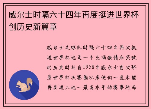 威尔士时隔六十四年再度挺进世界杯创历史新篇章 威尔士时隔六十四年再度挺进世界杯创历史新篇章