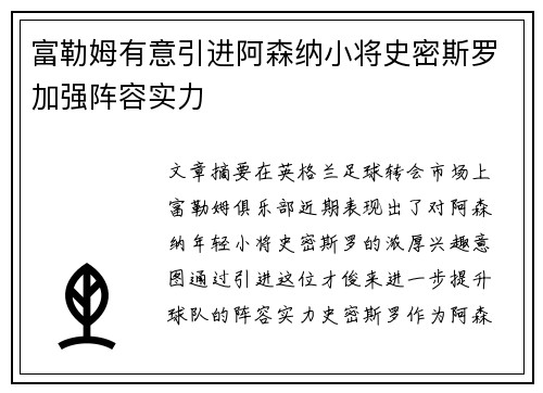 富勒姆有意引进阿森纳小将史密斯罗加强阵容实力