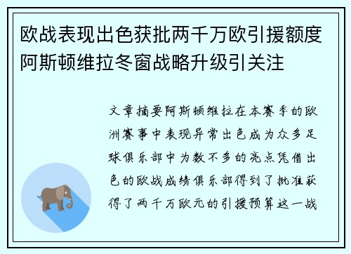 欧战表现出色获批两千万欧引援额度阿斯顿维拉冬窗战略升级引关注 欧战表现出色获批两千万欧引援额度阿斯顿维拉冬窗战略升级引关注